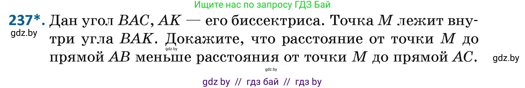 Геометрия, 7 класс Учебник, автор: Казаков Валерий Владимирович, издательство Народная асвета, Минск, 2022, бирюзового цвета, страница 145, номер 237, Условие