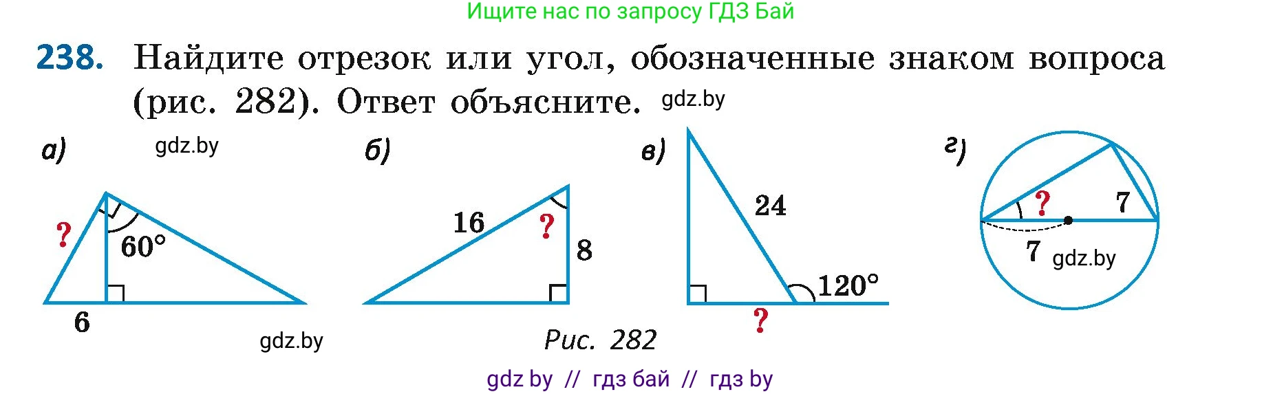 Геометрия, 7 класс Учебник, автор: Казаков Валерий Владимирович, издательство Народная асвета, Минск, 2022, бирюзового цвета, страница 148, номер 238, Условие