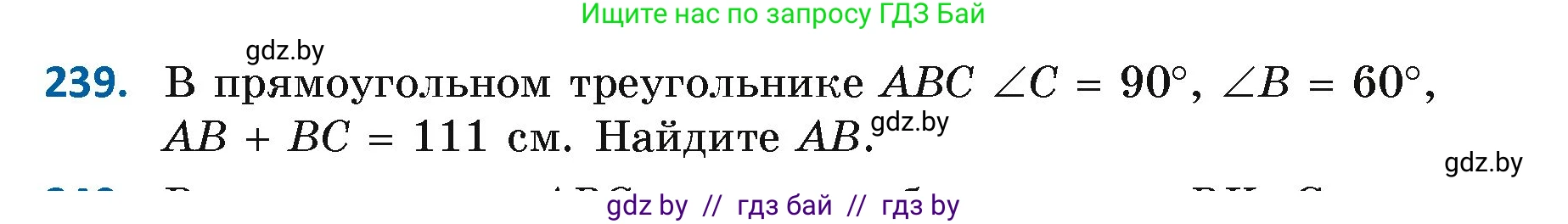 Геометрия, 7 класс Учебник, автор: Казаков Валерий Владимирович, издательство Народная асвета, Минск, 2022, бирюзового цвета, страница 148, номер 239, Условие