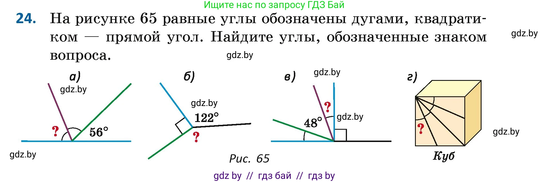 Геометрия, 7 класс Учебник, автор: Казаков Валерий Владимирович, издательство Народная асвета, Минск, 2022, бирюзового цвета, страница 39, номер 24, Условие