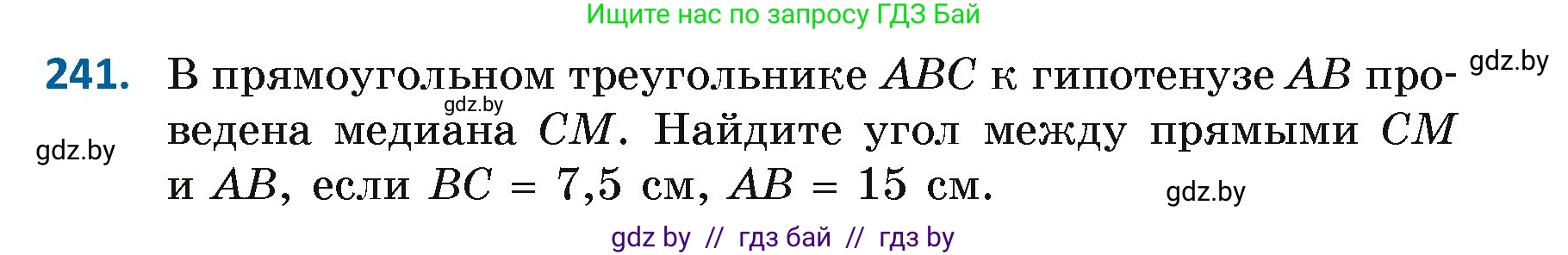 Геометрия, 7 класс Учебник, автор: Казаков Валерий Владимирович, издательство Народная асвета, Минск, 2022, бирюзового цвета, страница 148, номер 241, Условие