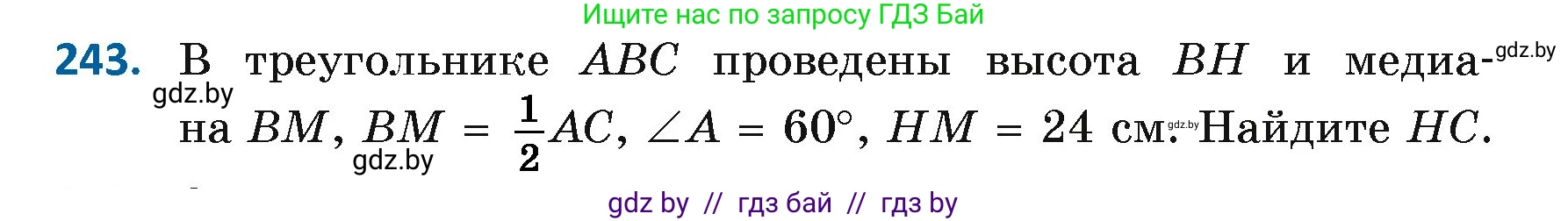 Геометрия, 7 класс Учебник, автор: Казаков Валерий Владимирович, издательство Народная асвета, Минск, 2022, бирюзового цвета, страница 148, номер 243, Условие