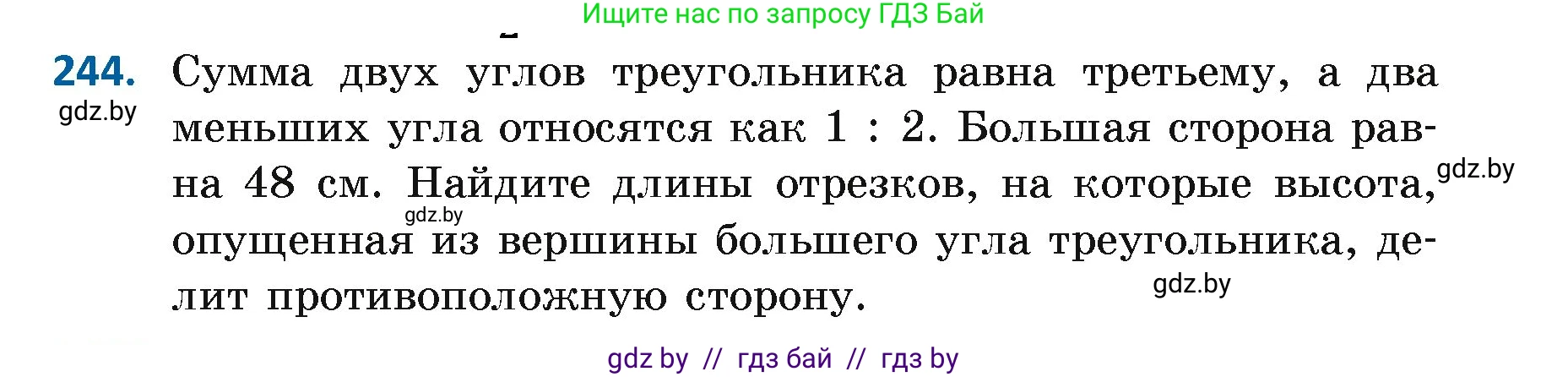 Геометрия, 7 класс Учебник, автор: Казаков Валерий Владимирович, издательство Народная асвета, Минск, 2022, бирюзового цвета, страница 148, номер 244, Условие