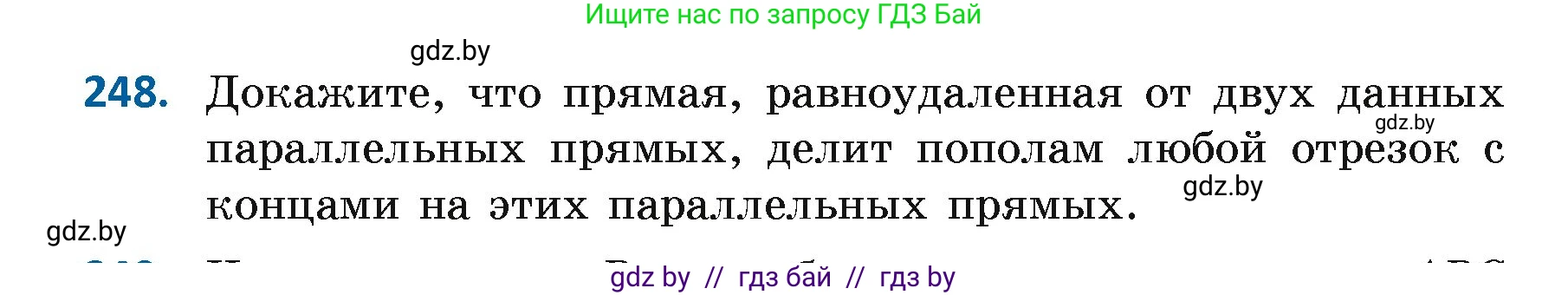Геометрия, 7 класс Учебник, автор: Казаков Валерий Владимирович, издательство Народная асвета, Минск, 2022, бирюзового цвета, страница 152, номер 248, Условие