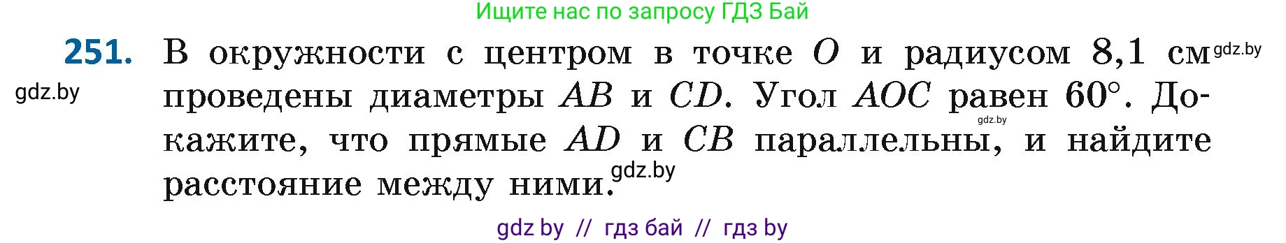 Геометрия, 7 класс Учебник, автор: Казаков Валерий Владимирович, издательство Народная асвета, Минск, 2022, бирюзового цвета, страница 152, номер 251, Условие