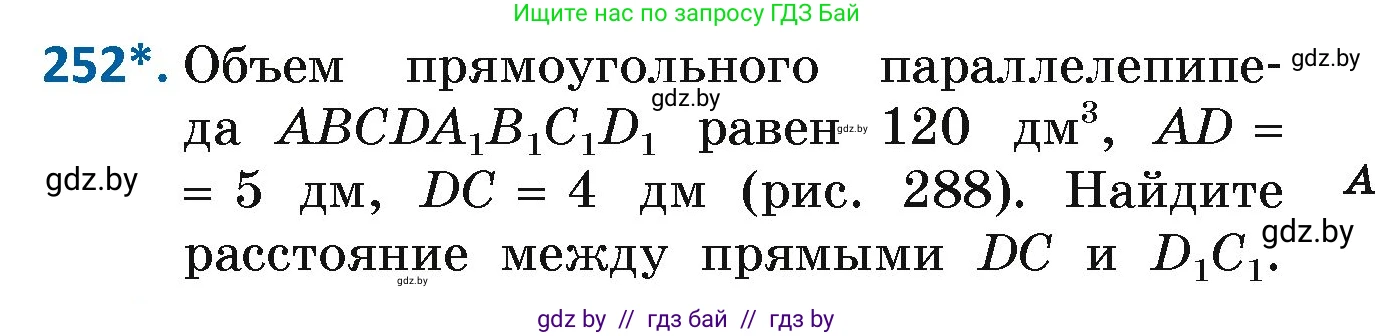 Геометрия, 7 класс Учебник, автор: Казаков Валерий Владимирович, издательство Народная асвета, Минск, 2022, бирюзового цвета, страница 152, номер 252, Условие