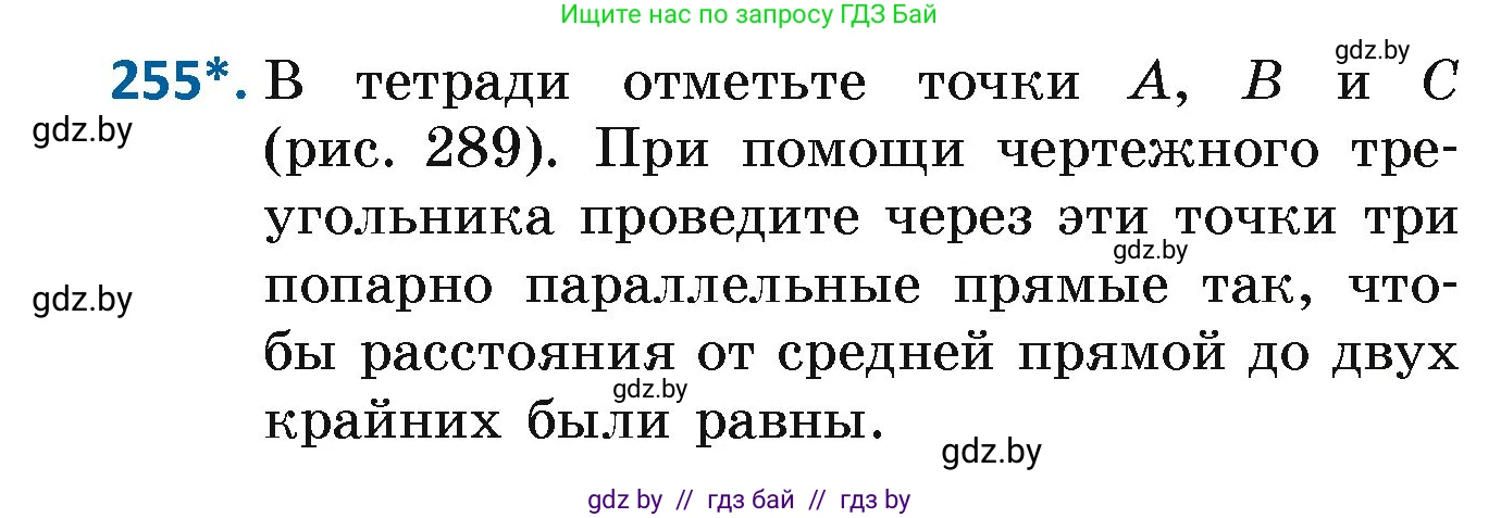 Геометрия, 7 класс Учебник, автор: Казаков Валерий Владимирович, издательство Народная асвета, Минск, 2022, бирюзового цвета, страница 152, номер 255, Условие