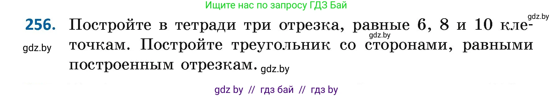 Геометрия, 7 класс Учебник, автор: Казаков Валерий Владимирович, издательство Народная асвета, Минск, 2022, бирюзового цвета, страница 164, номер 256, Условие