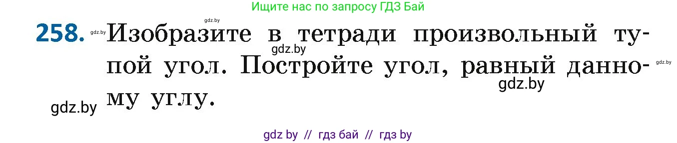 Геометрия, 7 класс Учебник, автор: Казаков Валерий Владимирович, издательство Народная асвета, Минск, 2022, бирюзового цвета, страница 164, номер 258, Условие