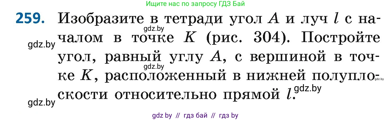 Геометрия, 7 класс Учебник, автор: Казаков Валерий Владимирович, издательство Народная асвета, Минск, 2022, бирюзового цвета, страница 164, номер 259, Условие