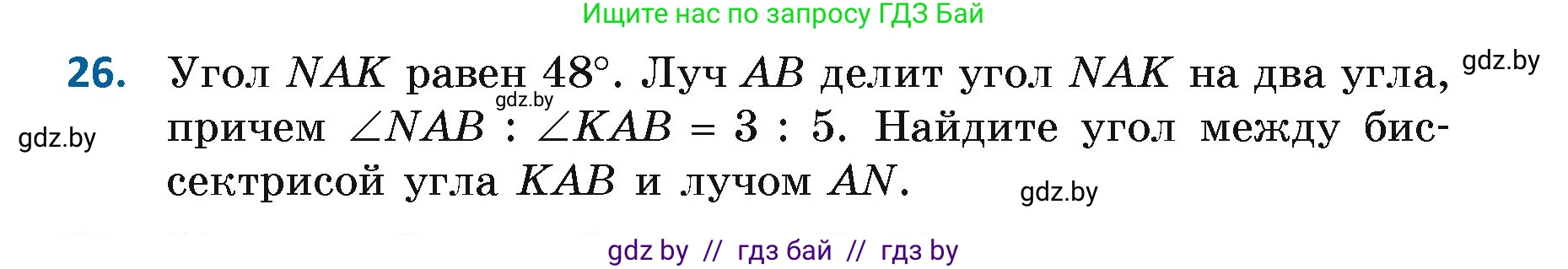 Геометрия, 7 класс Учебник, автор: Казаков Валерий Владимирович, издательство Народная асвета, Минск, 2022, бирюзового цвета, страница 39, номер 26, Условие