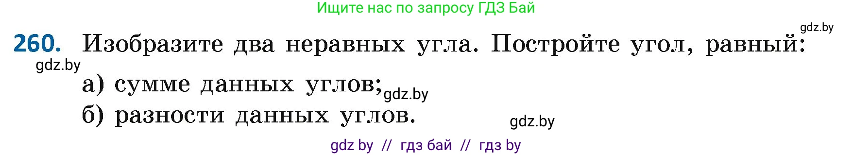 Геометрия, 7 класс Учебник, автор: Казаков Валерий Владимирович, издательство Народная асвета, Минск, 2022, бирюзового цвета, страница 164, номер 260, Условие
