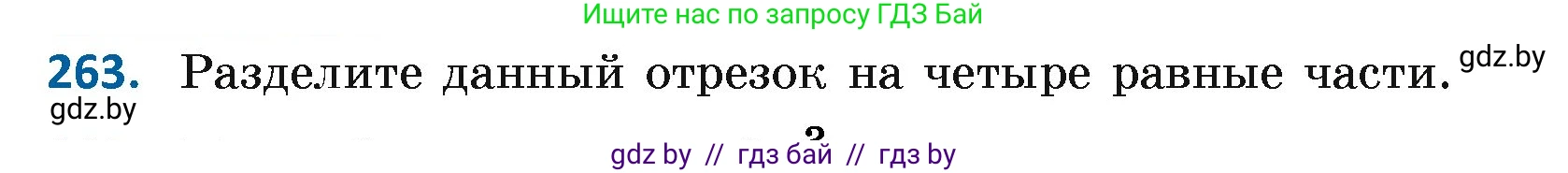 Геометрия, 7 класс Учебник, автор: Казаков Валерий Владимирович, издательство Народная асвета, Минск, 2022, бирюзового цвета, страница 167, номер 263, Условие