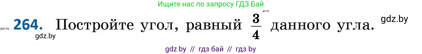 Геометрия, 7 класс Учебник, автор: Казаков Валерий Владимирович, издательство Народная асвета, Минск, 2022, бирюзового цвета, страница 167, номер 264, Условие