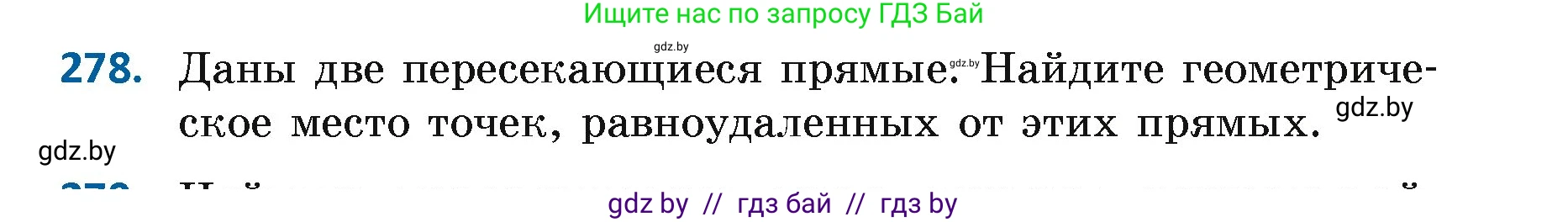 Геометрия, 7 класс Учебник, автор: Казаков Валерий Владимирович, издательство Народная асвета, Минск, 2022, бирюзового цвета, страница 174, номер 278, Условие