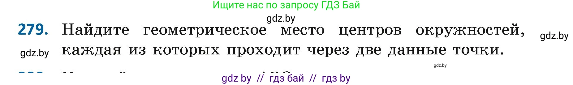 Геометрия, 7 класс Учебник, автор: Казаков Валерий Владимирович, издательство Народная асвета, Минск, 2022, бирюзового цвета, страница 174, номер 279, Условие