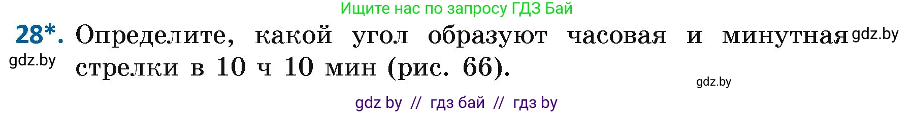 Геометрия, 7 класс Учебник, автор: Казаков Валерий Владимирович, издательство Народная асвета, Минск, 2022, бирюзового цвета, страница 39, номер 28, Условие
