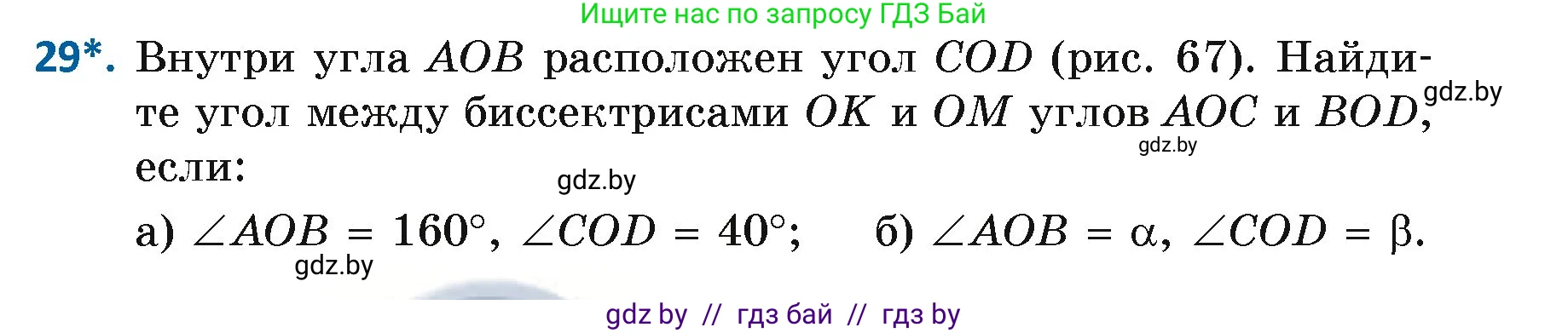Геометрия, 7 класс Учебник, автор: Казаков Валерий Владимирович, издательство Народная асвета, Минск, 2022, бирюзового цвета, страница 39, номер 29, Условие