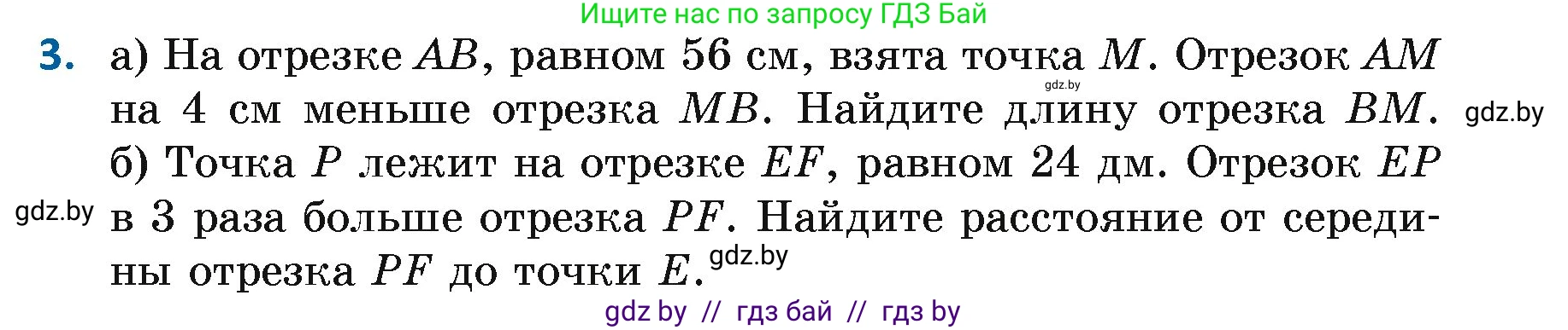 Геометрия, 7 класс Учебник, автор: Казаков Валерий Владимирович, издательство Народная асвета, Минск, 2022, бирюзового цвета, страница 27, номер 3, Условие