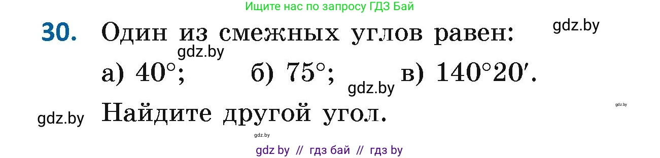 Геометрия, 7 класс Учебник, автор: Казаков Валерий Владимирович, издательство Народная асвета, Минск, 2022, бирюзового цвета, страница 44, номер 30, Условие