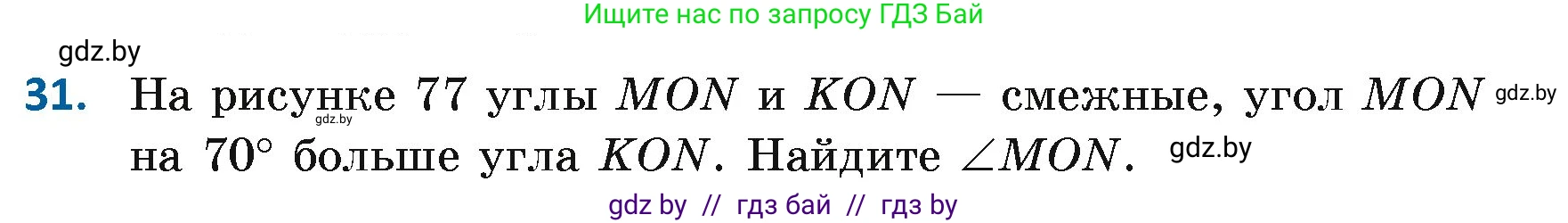 Геометрия, 7 класс Учебник, автор: Казаков Валерий Владимирович, издательство Народная асвета, Минск, 2022, бирюзового цвета, страница 44, номер 31, Условие