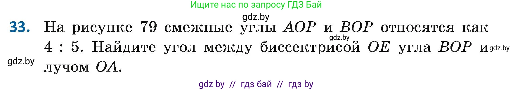 Геометрия, 7 класс Учебник, автор: Казаков Валерий Владимирович, издательство Народная асвета, Минск, 2022, бирюзового цвета, страница 44, номер 33, Условие