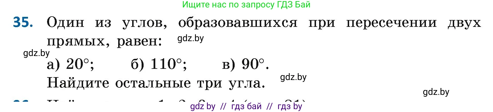 Геометрия, 7 класс Учебник, автор: Казаков Валерий Владимирович, издательство Народная асвета, Минск, 2022, бирюзового цвета, страница 45, номер 35, Условие