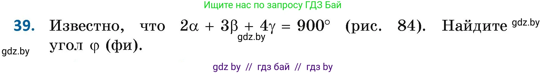 Геометрия, 7 класс Учебник, автор: Казаков Валерий Владимирович, издательство Народная асвета, Минск, 2022, бирюзового цвета, страница 45, номер 39, Условие