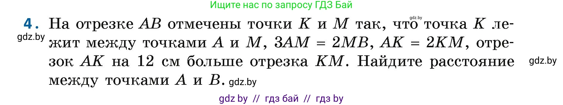 Геометрия, 7 класс Учебник, автор: Казаков Валерий Владимирович, издательство Народная асвета, Минск, 2022, бирюзового цвета, страница 27, номер 4, Условие
