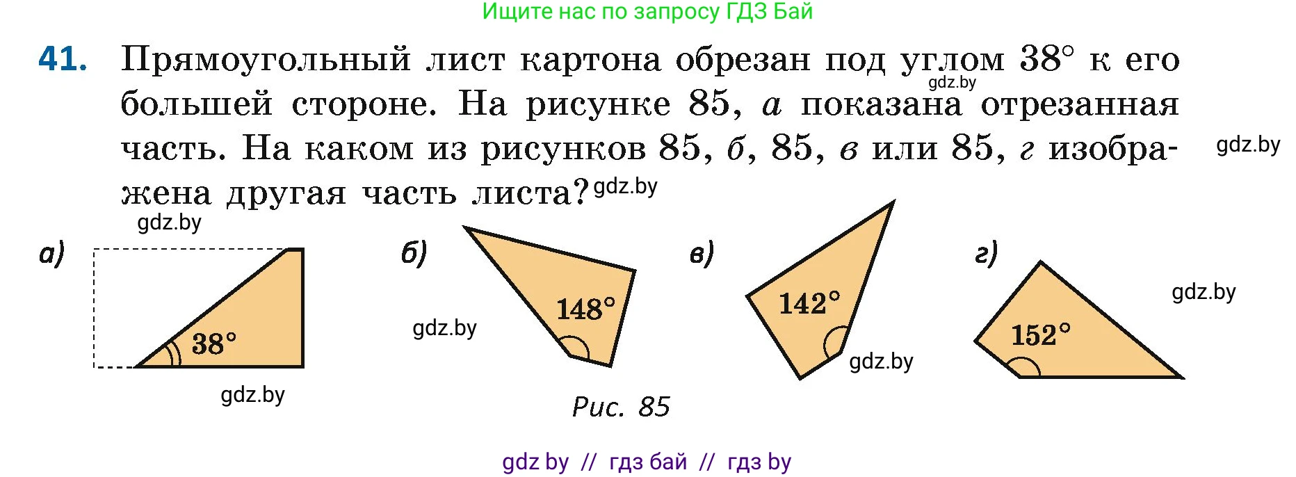 Геометрия, 7 класс Учебник, автор: Казаков Валерий Владимирович, издательство Народная асвета, Минск, 2022, бирюзового цвета, страница 45, номер 41, Условие