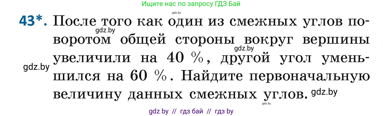 Геометрия, 7 класс Учебник, автор: Казаков Валерий Владимирович, издательство Народная асвета, Минск, 2022, бирюзового цвета, страница 46, номер 43, Условие