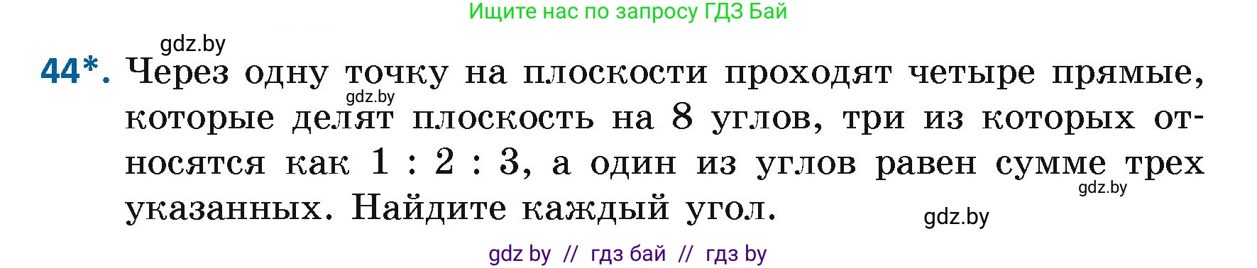 Геометрия, 7 класс Учебник, автор: Казаков Валерий Владимирович, издательство Народная асвета, Минск, 2022, бирюзового цвета, страница 46, номер 44, Условие