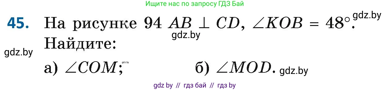Геометрия, 7 класс Учебник, автор: Казаков Валерий Владимирович, издательство Народная асвета, Минск, 2022, бирюзового цвета, страница 50, номер 45, Условие