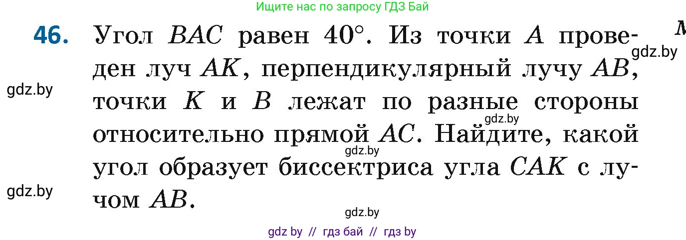 Геометрия, 7 класс Учебник, автор: Казаков Валерий Владимирович, издательство Народная асвета, Минск, 2022, бирюзового цвета, страница 50, номер 46, Условие