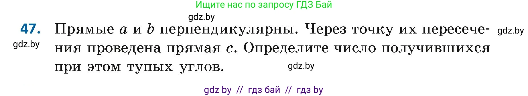 Геометрия, 7 класс Учебник, автор: Казаков Валерий Владимирович, издательство Народная асвета, Минск, 2022, бирюзового цвета, страница 50, номер 47, Условие