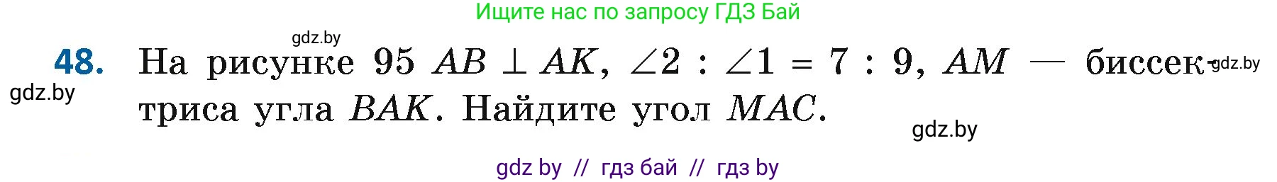 Геометрия, 7 класс Учебник, автор: Казаков Валерий Владимирович, издательство Народная асвета, Минск, 2022, бирюзового цвета, страница 50, номер 48, Условие