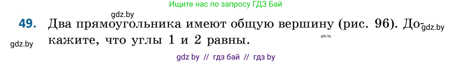 Геометрия, 7 класс Учебник, автор: Казаков Валерий Владимирович, издательство Народная асвета, Минск, 2022, бирюзового цвета, страница 50, номер 49, Условие
