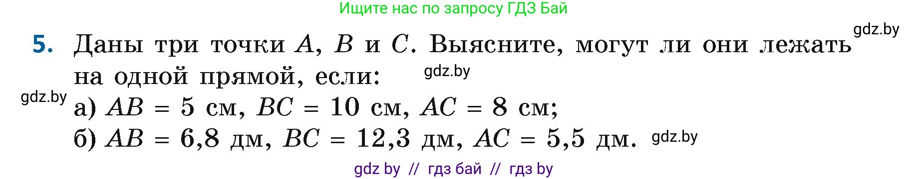 Геометрия, 7 класс Учебник, автор: Казаков Валерий Владимирович, издательство Народная асвета, Минск, 2022, бирюзового цвета, страница 27, номер 5, Условие