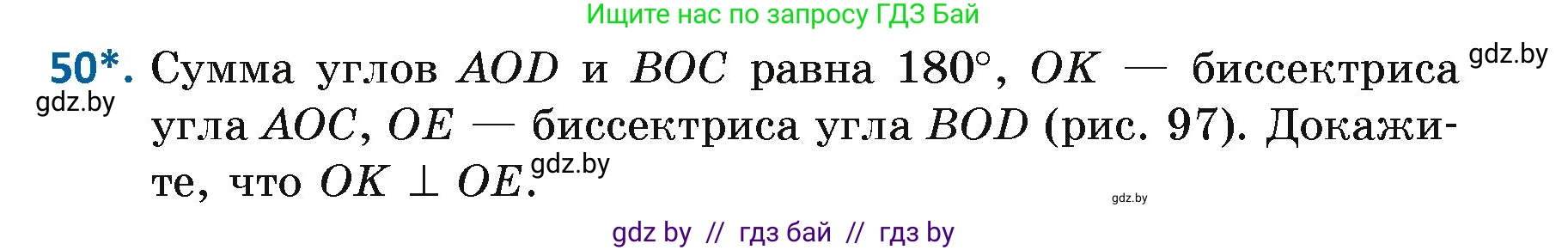 Геометрия, 7 класс Учебник, автор: Казаков Валерий Владимирович, издательство Народная асвета, Минск, 2022, бирюзового цвета, страница 50, номер 50, Условие