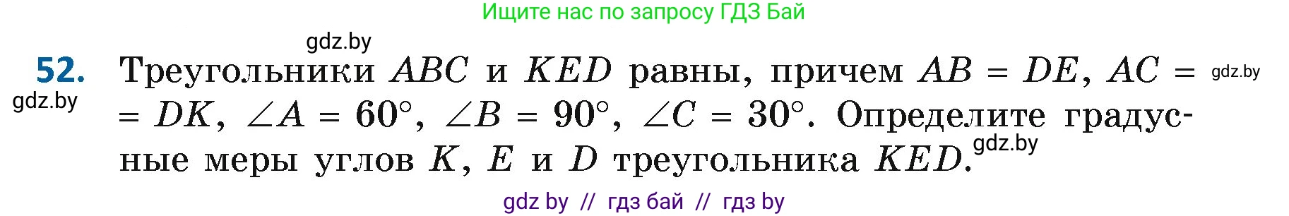 Геометрия, 7 класс Учебник, автор: Казаков Валерий Владимирович, издательство Народная асвета, Минск, 2022, бирюзового цвета, страница 59, номер 52, Условие