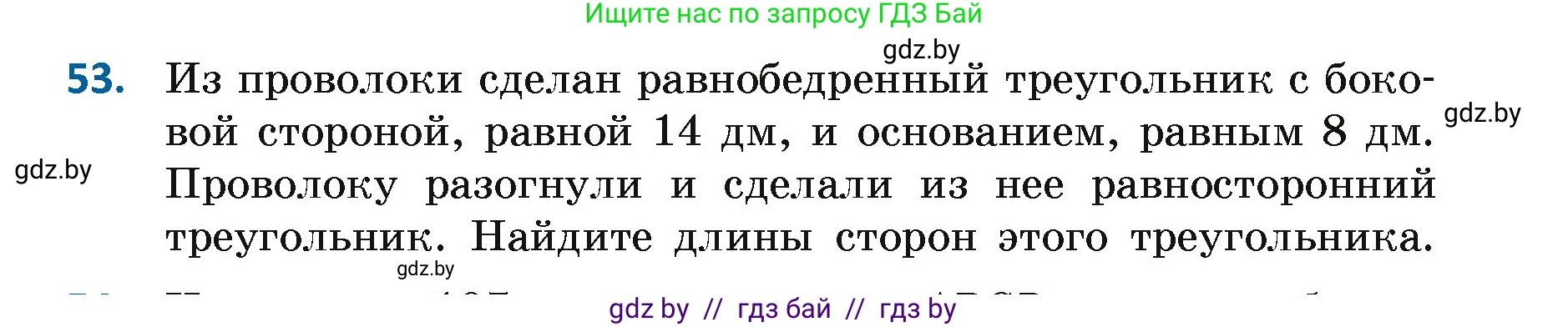 Геометрия, 7 класс Учебник, автор: Казаков Валерий Владимирович, издательство Народная асвета, Минск, 2022, бирюзового цвета, страница 59, номер 53, Условие