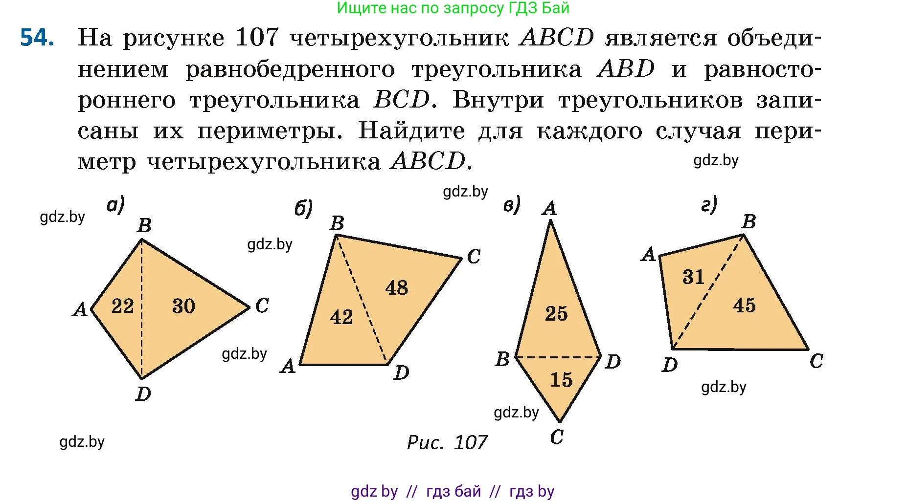 Геометрия, 7 класс Учебник, автор: Казаков Валерий Владимирович, издательство Народная асвета, Минск, 2022, бирюзового цвета, страница 59, номер 54, Условие