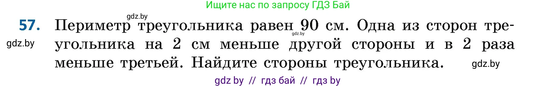 Геометрия, 7 класс Учебник, автор: Казаков Валерий Владимирович, издательство Народная асвета, Минск, 2022, бирюзового цвета, страница 60, номер 57, Условие