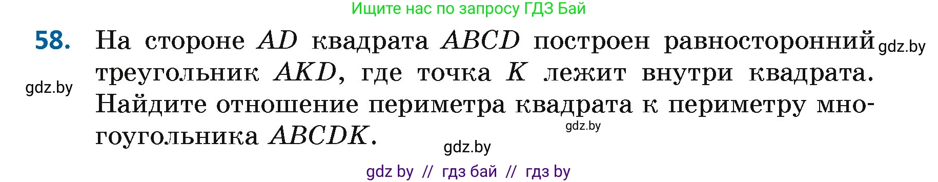 Геометрия, 7 класс Учебник, автор: Казаков Валерий Владимирович, издательство Народная асвета, Минск, 2022, бирюзового цвета, страница 60, номер 58, Условие