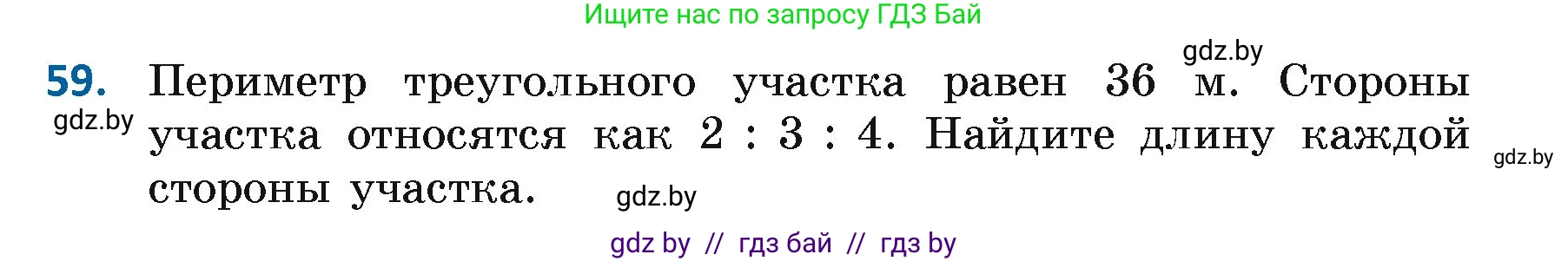 Геометрия, 7 класс Учебник, автор: Казаков Валерий Владимирович, издательство Народная асвета, Минск, 2022, бирюзового цвета, страница 60, номер 59, Условие