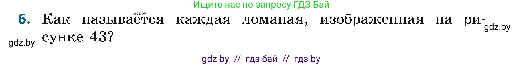 Геометрия, 7 класс Учебник, автор: Казаков Валерий Владимирович, издательство Народная асвета, Минск, 2022, бирюзового цвета, страница 27, номер 6, Условие