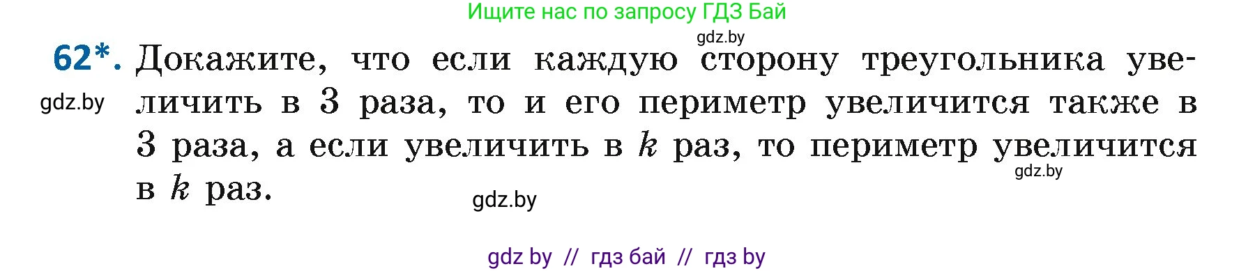 Геометрия, 7 класс Учебник, автор: Казаков Валерий Владимирович, издательство Народная асвета, Минск, 2022, бирюзового цвета, страница 60, номер 62, Условие