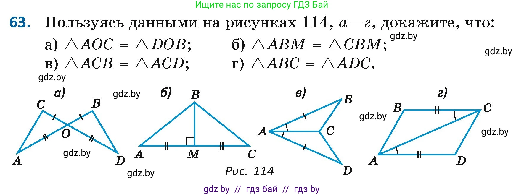 Геометрия, 7 класс Учебник, автор: Казаков Валерий Владимирович, издательство Народная асвета, Минск, 2022, бирюзового цвета, страница 64, номер 63, Условие