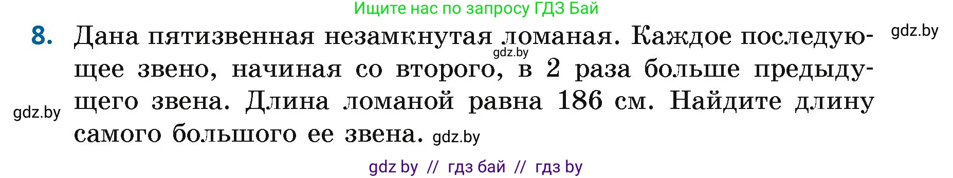 Геометрия, 7 класс Учебник, автор: Казаков Валерий Владимирович, издательство Народная асвета, Минск, 2022, бирюзового цвета, страница 27, номер 8, Условие
