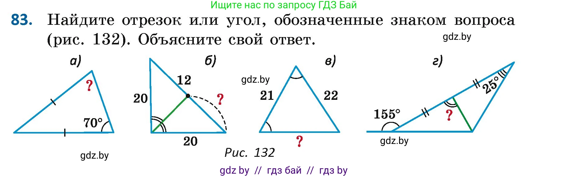 Геометрия, 7 класс Учебник, автор: Казаков Валерий Владимирович, издательство Народная асвета, Минск, 2022, бирюзового цвета, страница 73, номер 83, Условие